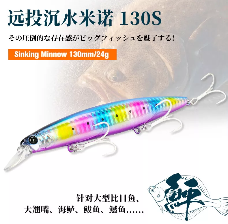 DW112 远投沉水米诺130S路亚饵130mm/24g Fishing Lure